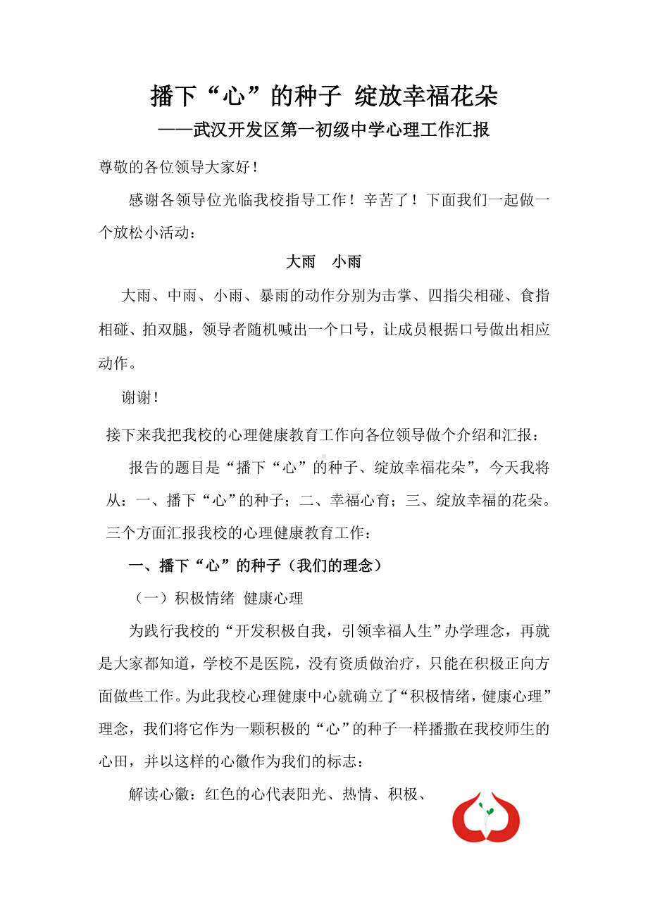 心理项目汇报材料.doc_第1页