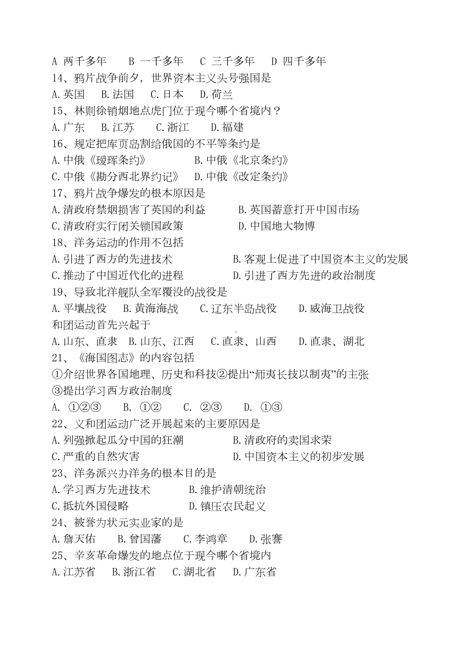 八年级上学期期中考试历史试题(DOC 6页).doc_第2页