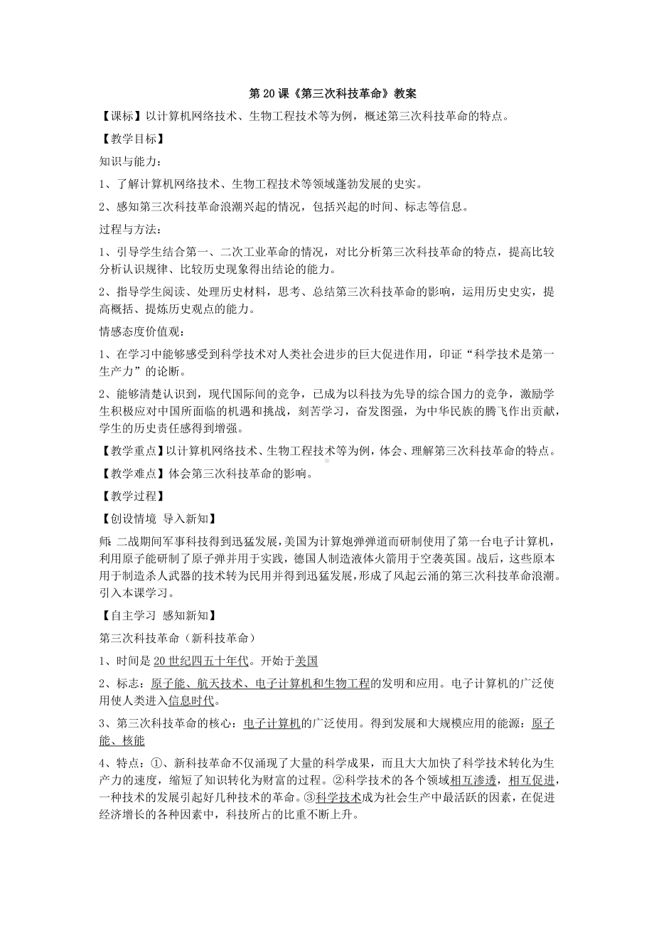 科技革命教案.docx_第1页