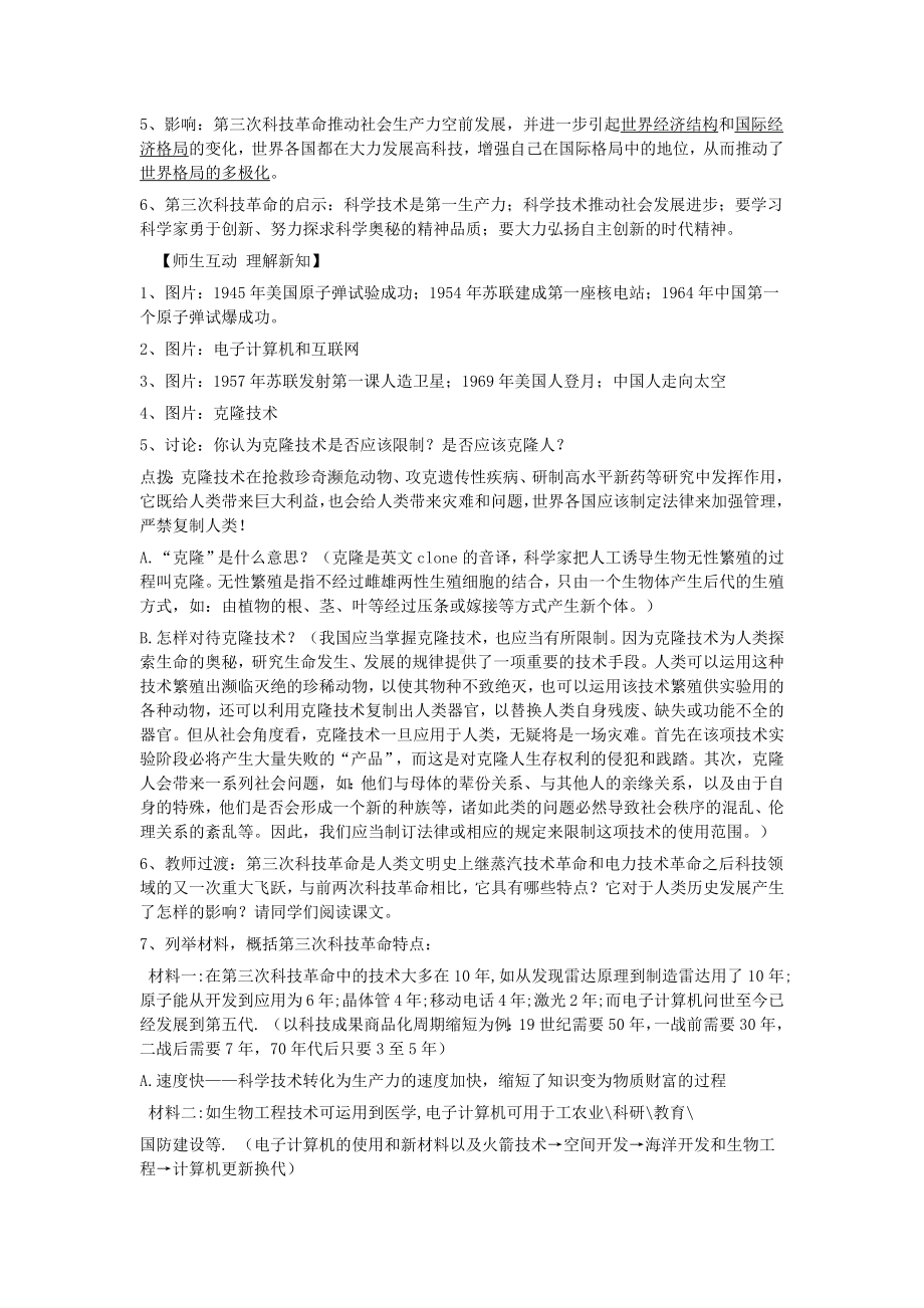 科技革命教案.docx_第2页