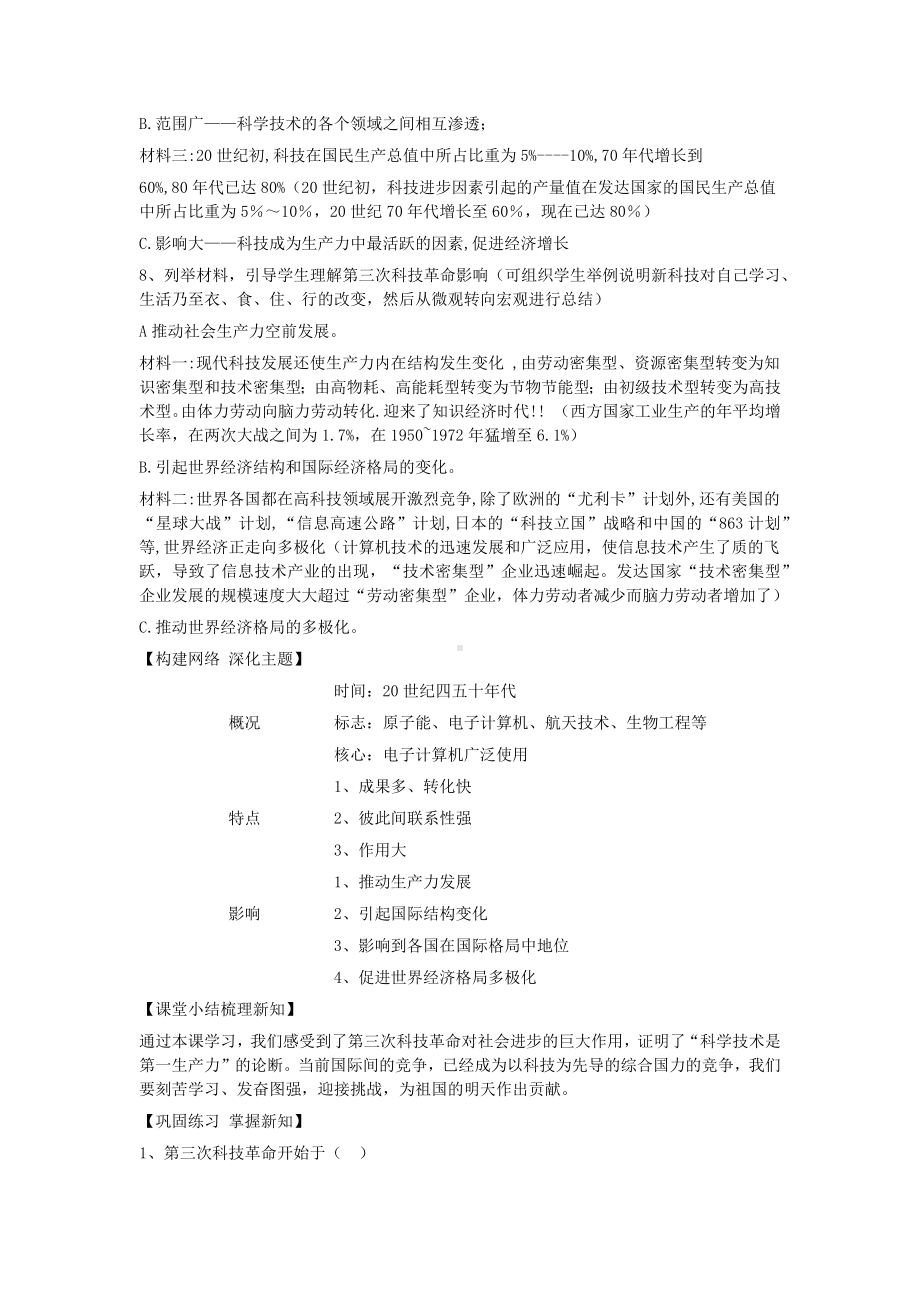 科技革命教案.docx_第3页