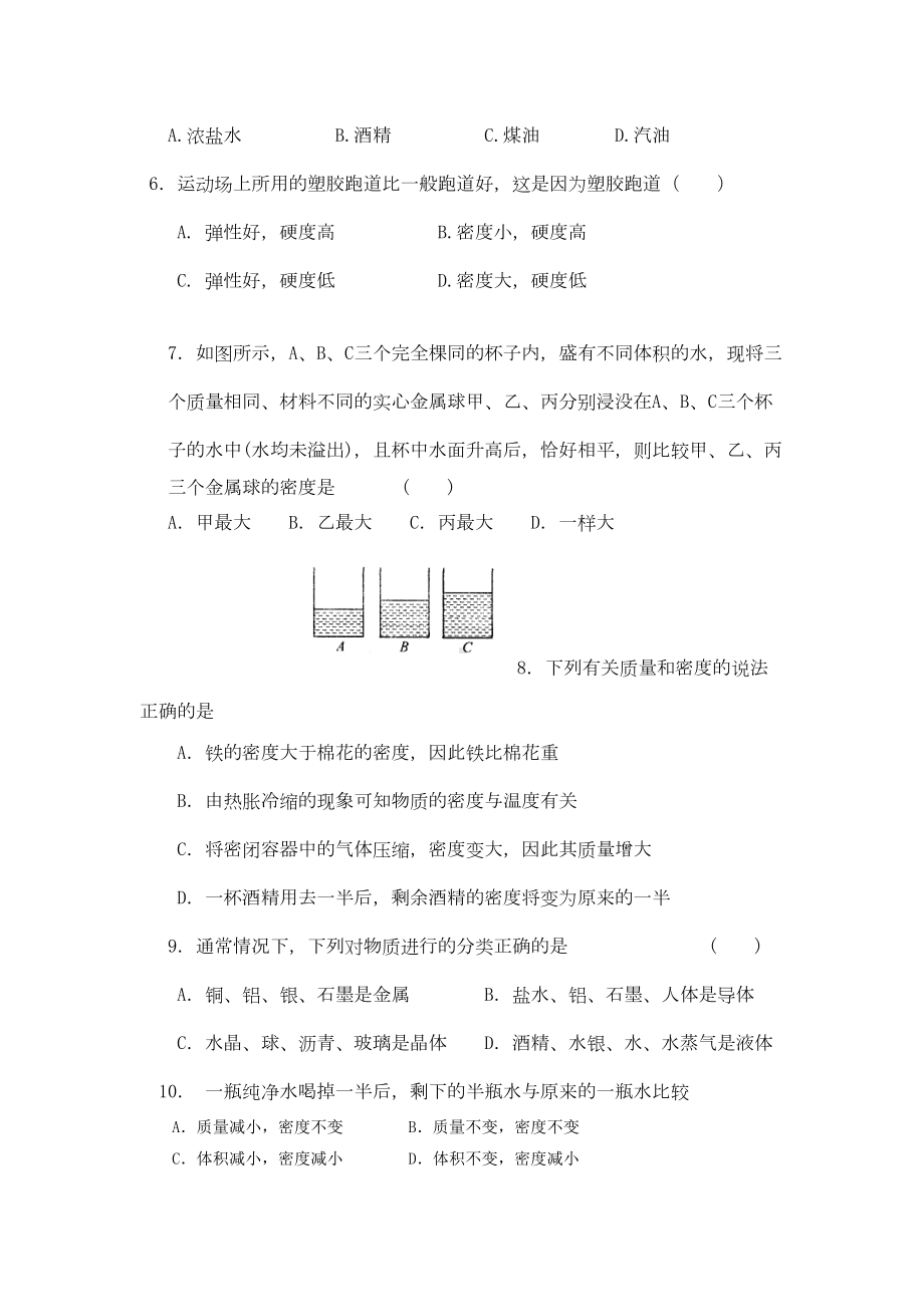 八年级物理下册第六章物质的物理属性能力提升练习题新版苏科版(DOC 5页).docx_第2页