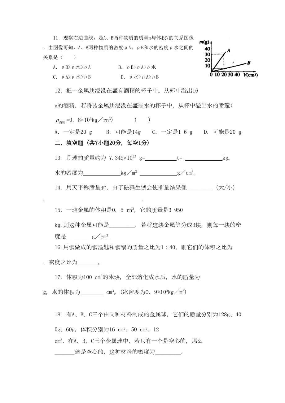 八年级物理下册第六章物质的物理属性能力提升练习题新版苏科版(DOC 5页).docx_第3页