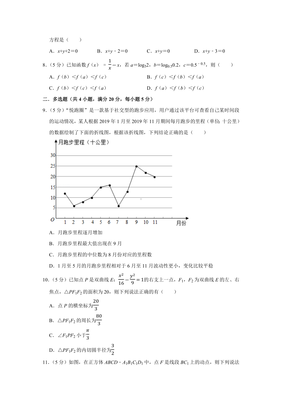 2021年新高考数学模拟试卷(20).docx_第2页