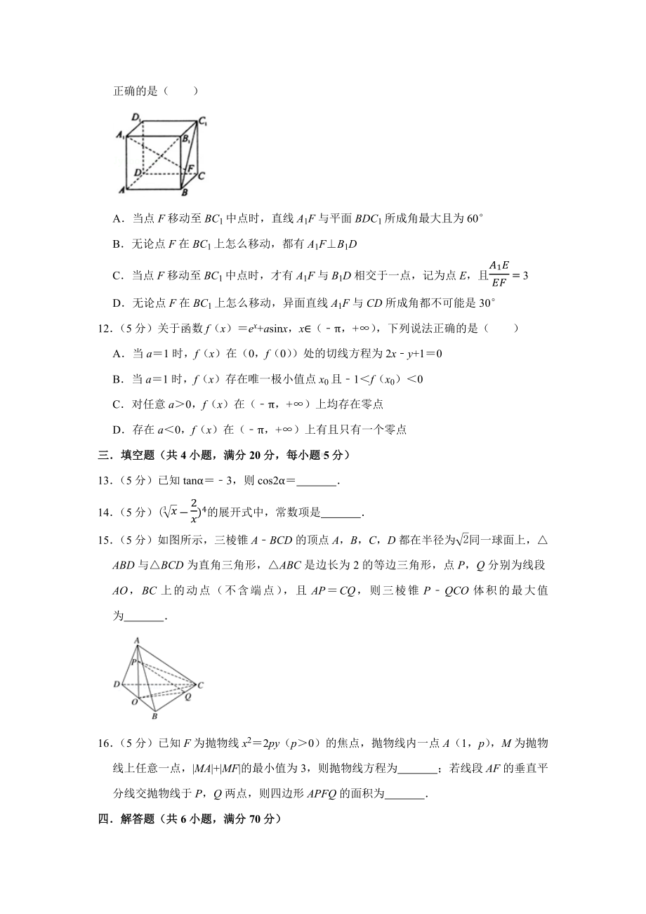 2021年新高考数学模拟试卷(20).docx_第3页