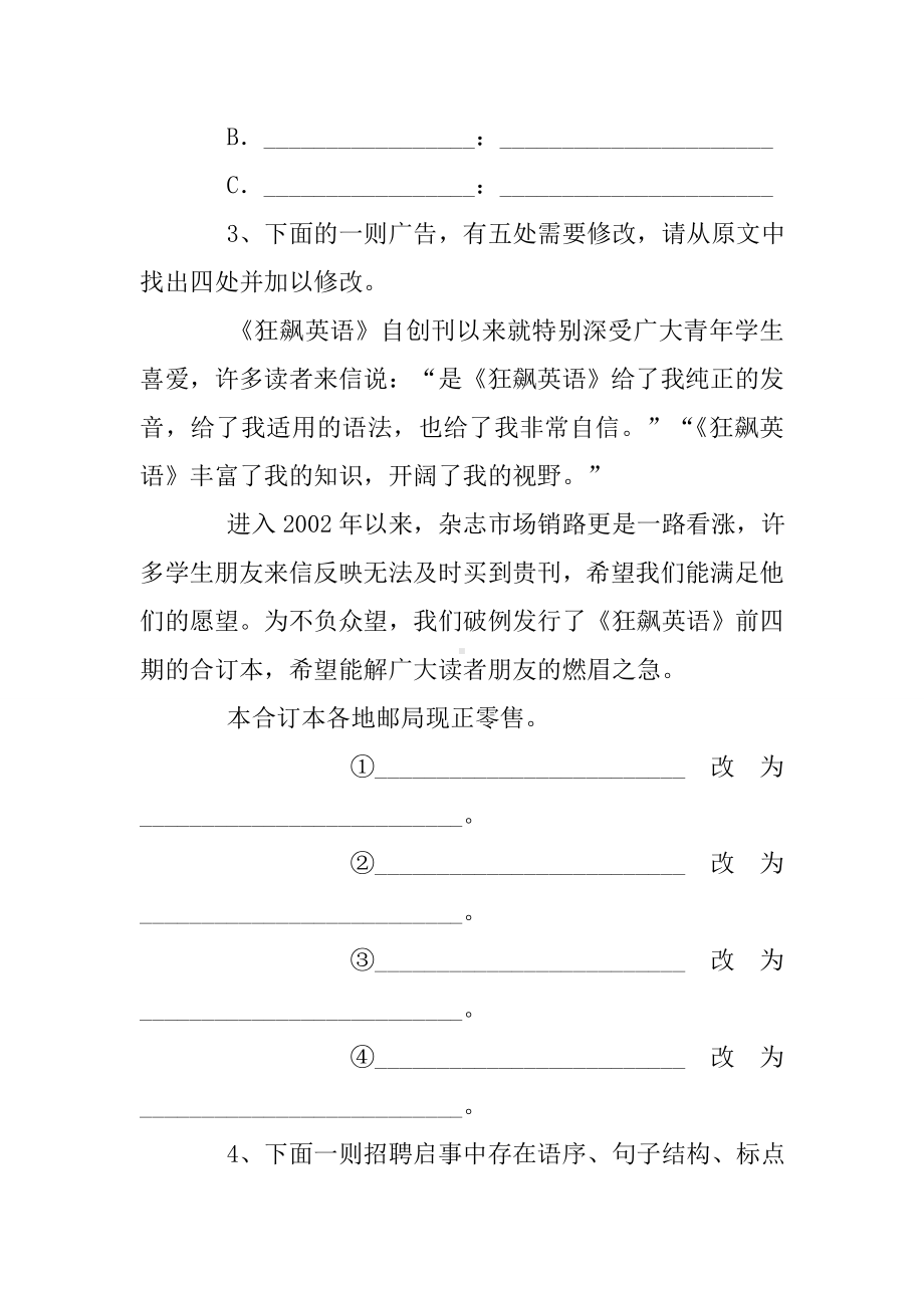 修改病句练习题一段话.doc_第2页