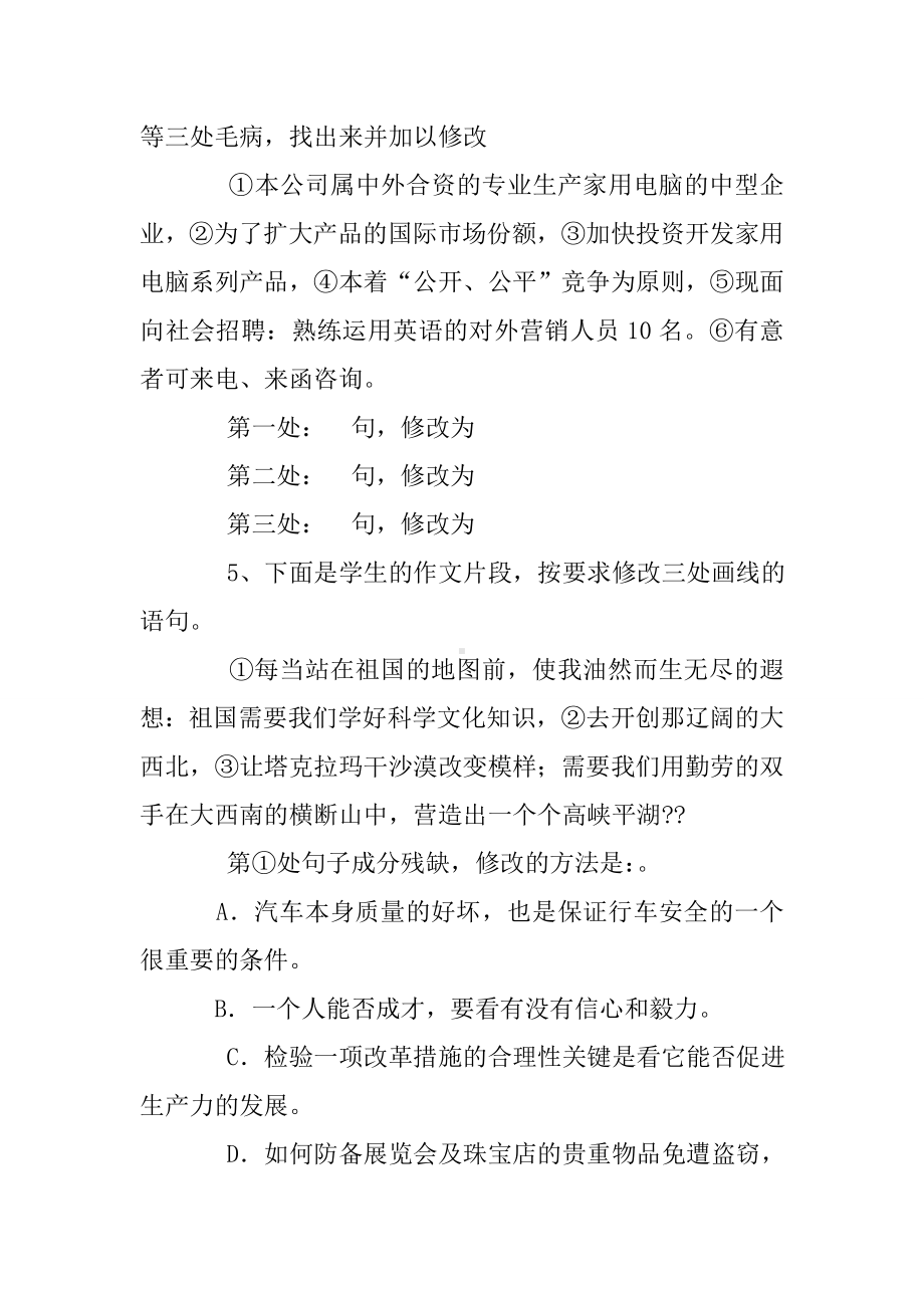 修改病句练习题一段话.doc_第3页