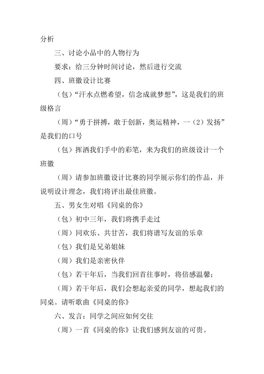 《我爱我班》主题班会教案.docx_第2页