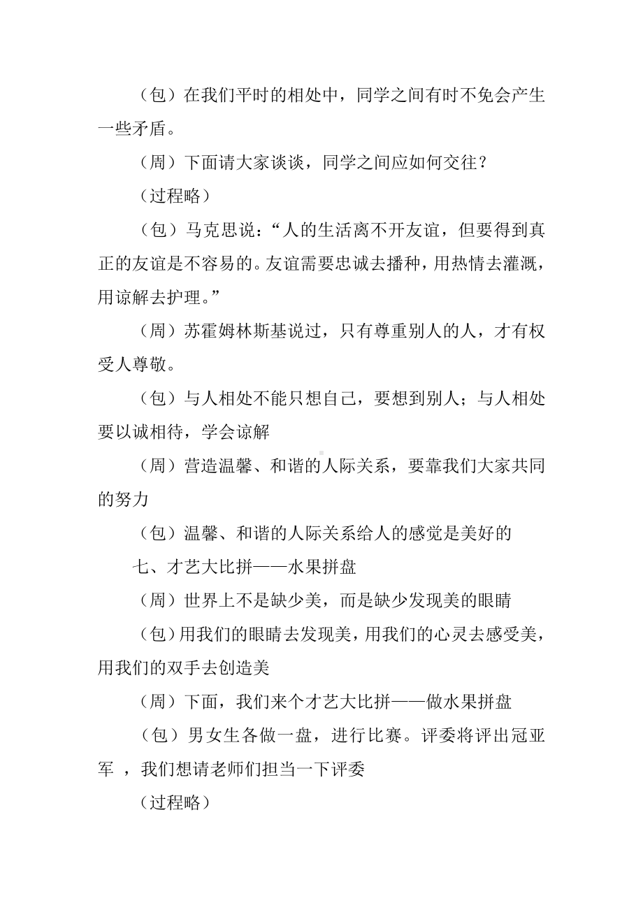 《我爱我班》主题班会教案.docx_第3页