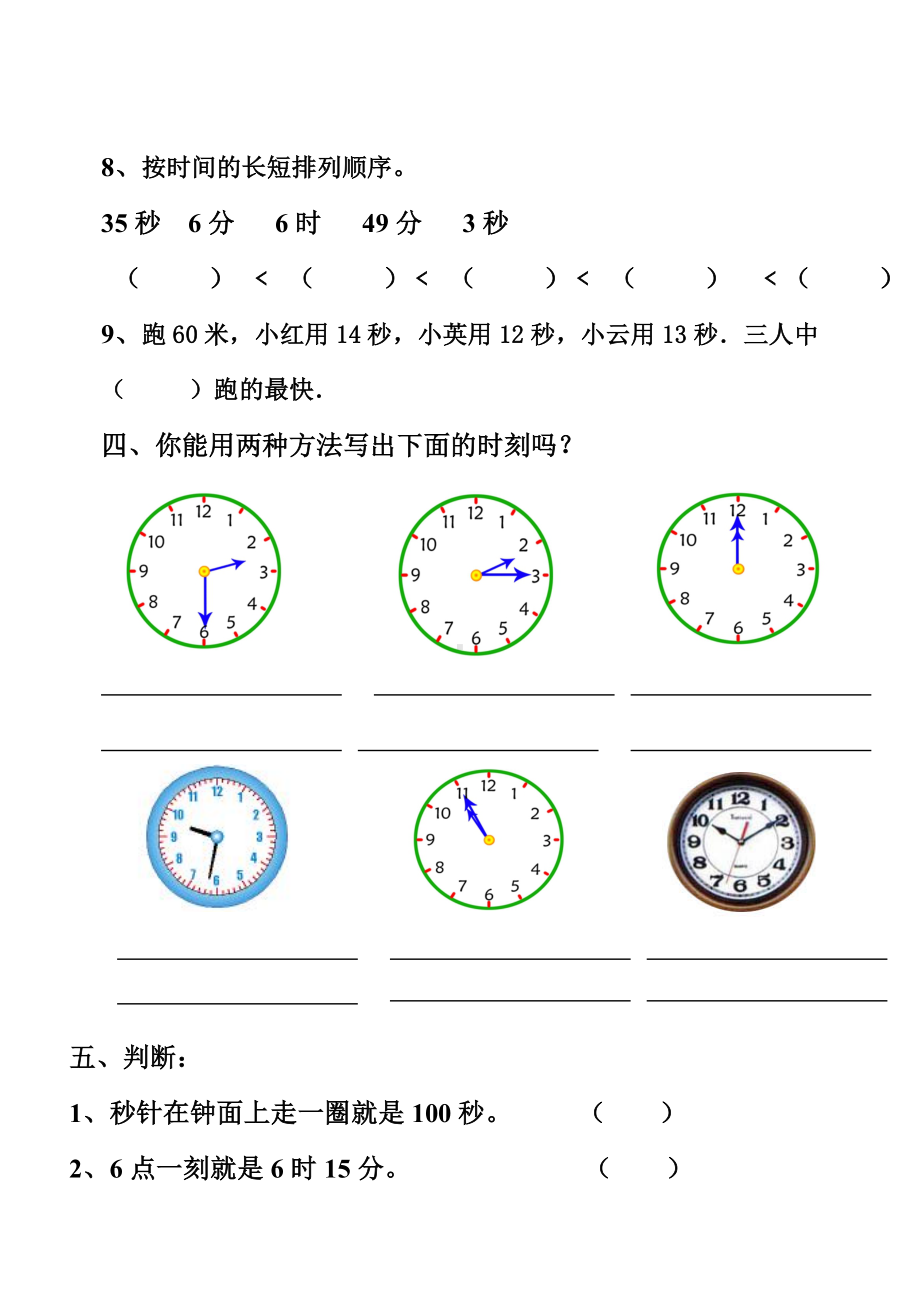 二年级下册时分秒的认识练习题[1].doc_第2页