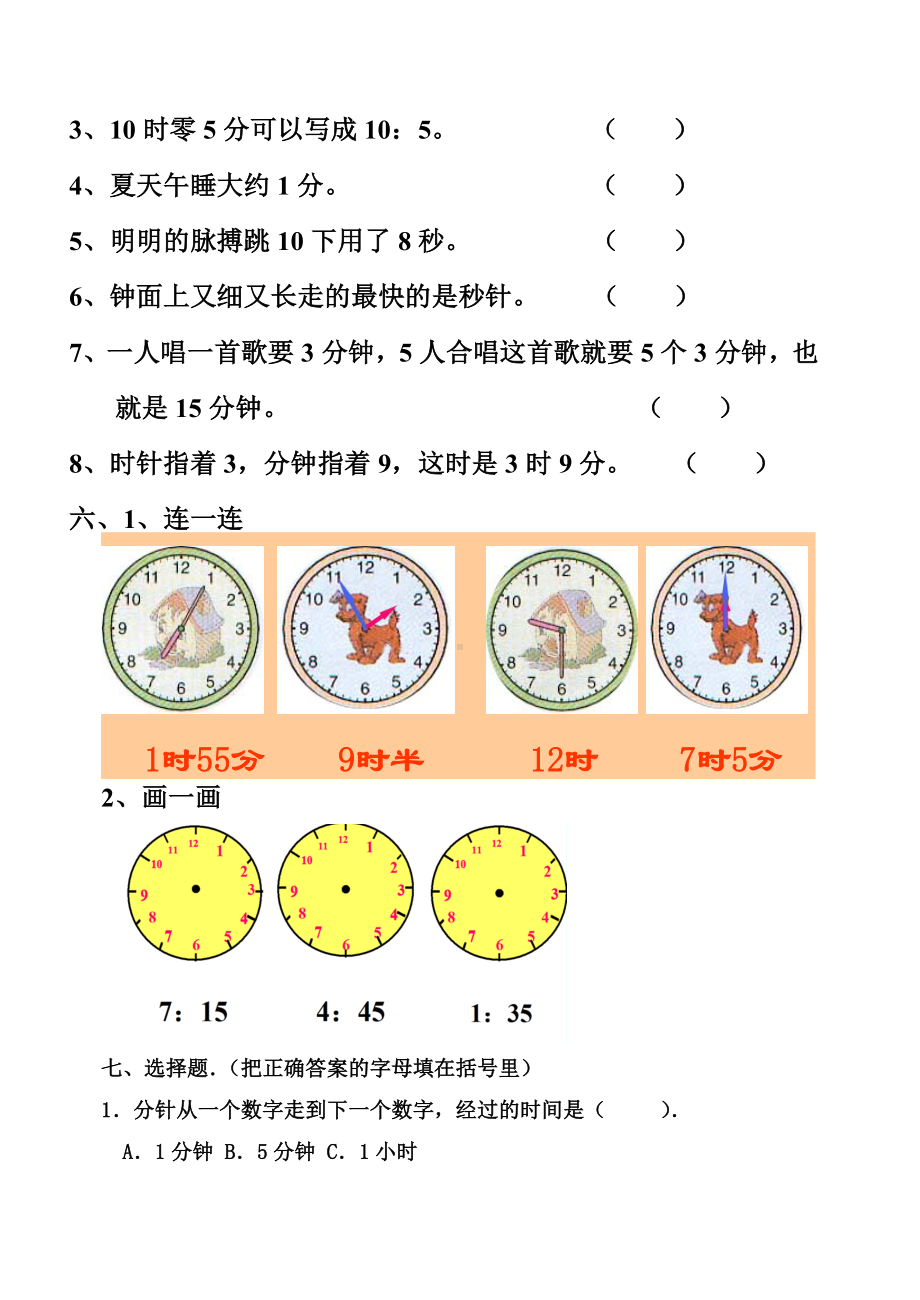 二年级下册时分秒的认识练习题[1].doc_第3页