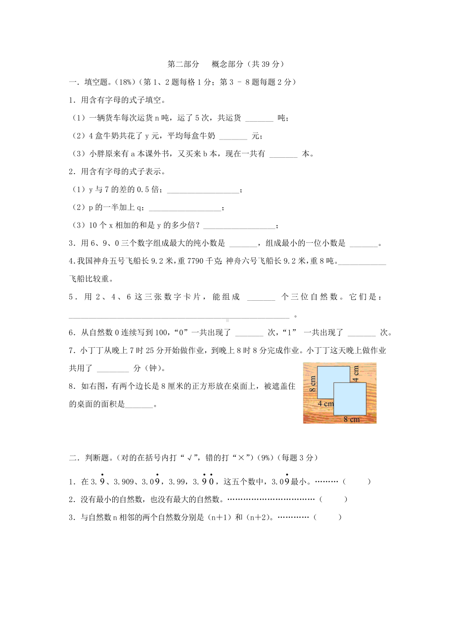 五年级数学下册第一单元评估测试卷-沪教版.doc_第2页