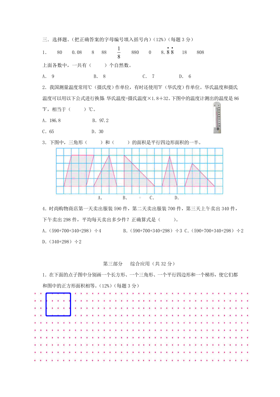 五年级数学下册第一单元评估测试卷-沪教版.doc_第3页