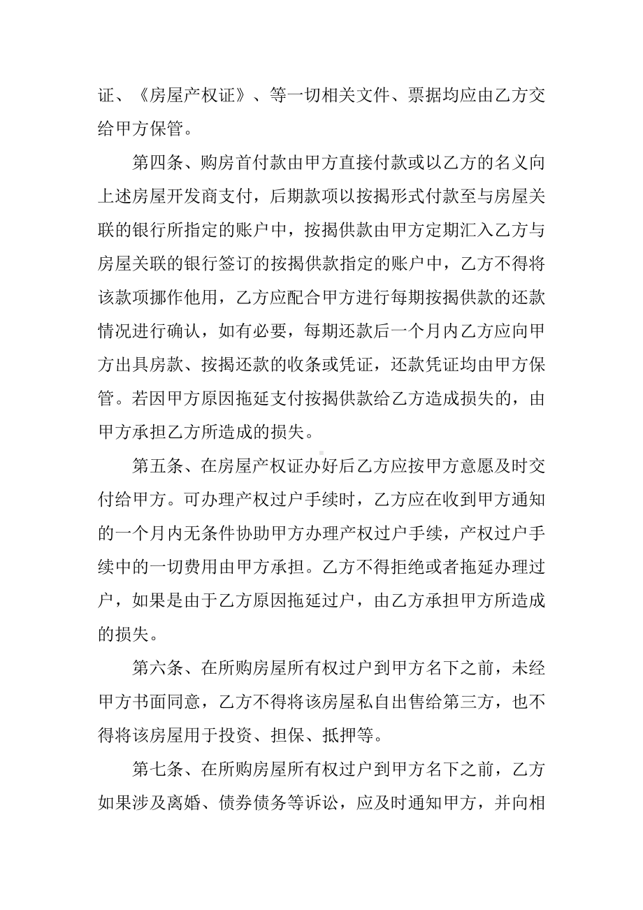 借用他人名义买房合同.docx_第2页