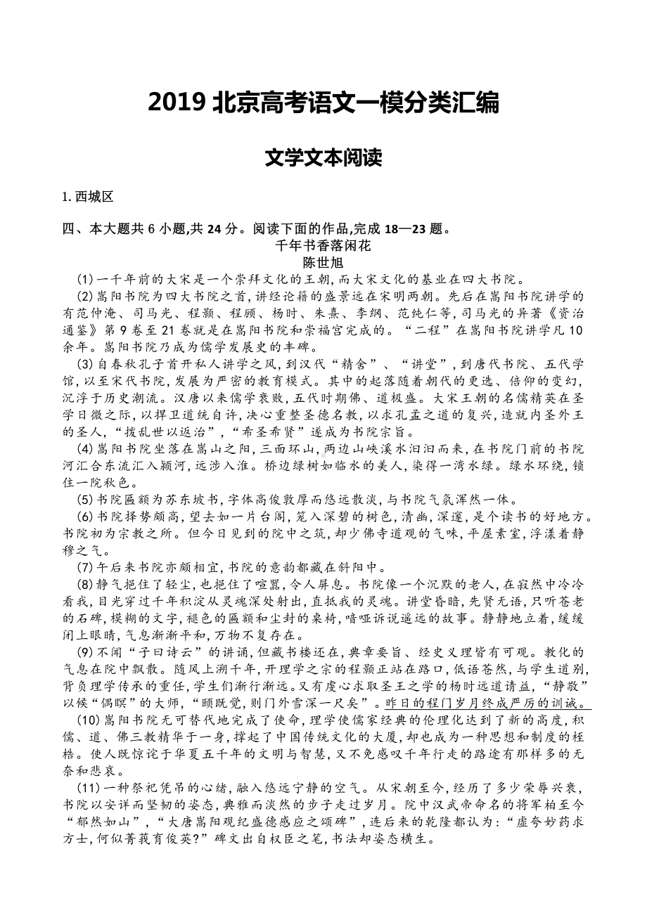 2019北京高考语文一模分类汇编.docx_第1页