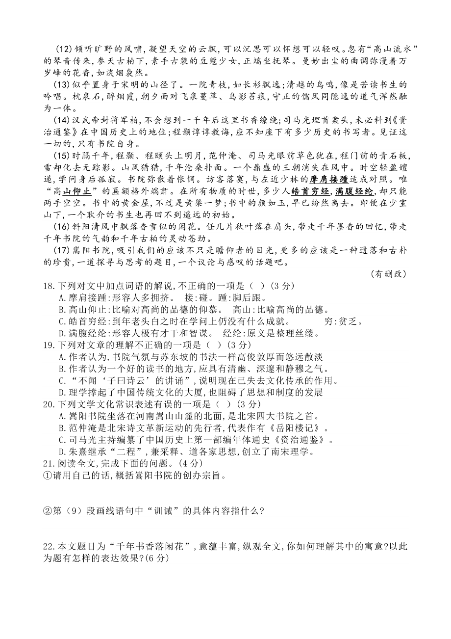 2019北京高考语文一模分类汇编.docx_第2页