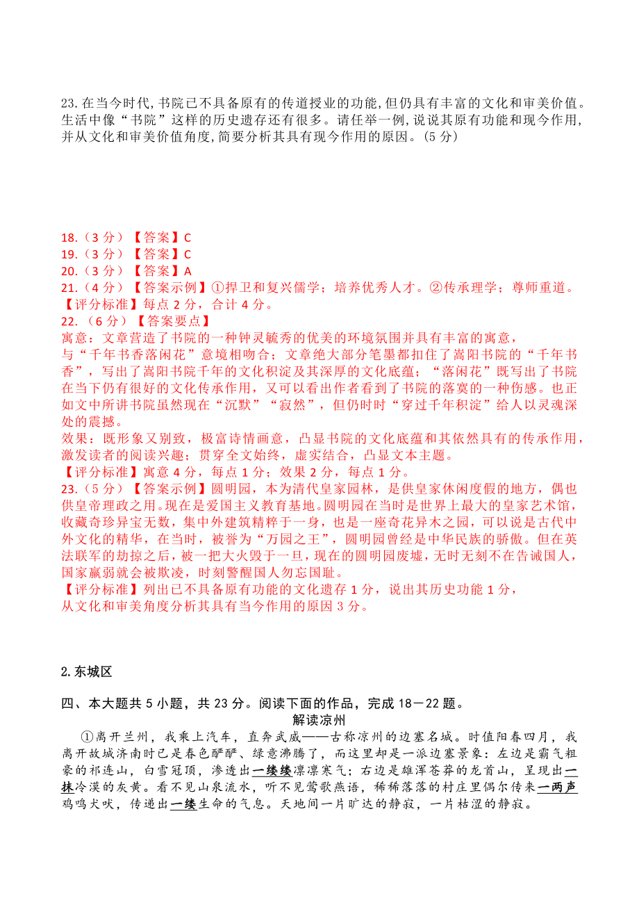 2019北京高考语文一模分类汇编.docx_第3页