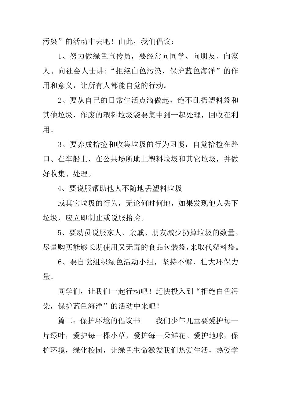 保护海洋倡议书三篇.docx_第2页