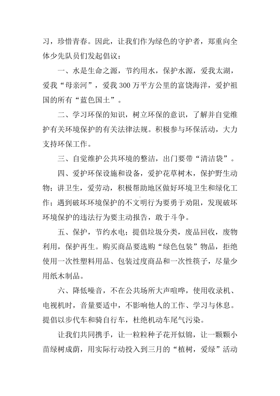 保护海洋倡议书三篇.docx_第3页