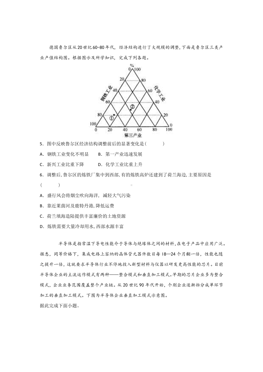 传统工业和新兴工业练习题.docx_第2页