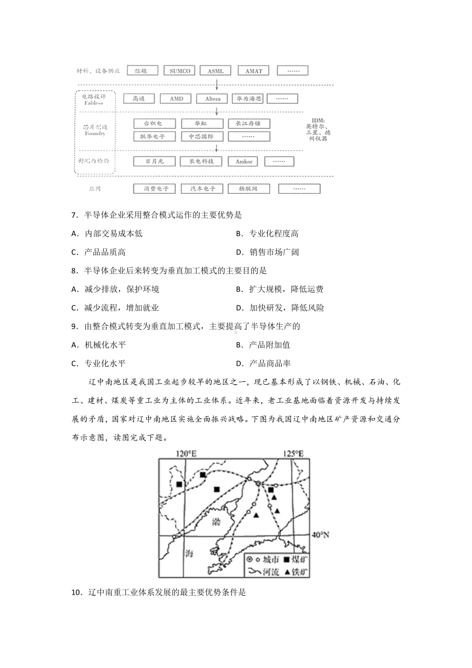 传统工业和新兴工业练习题.docx_第3页