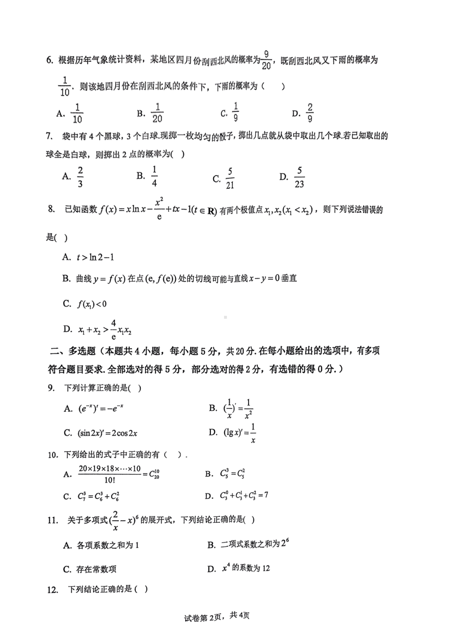 广东省清远市“四校联盟”2022-2023学年高二下学期4月联合期中检测数学试题.pdf_第2页