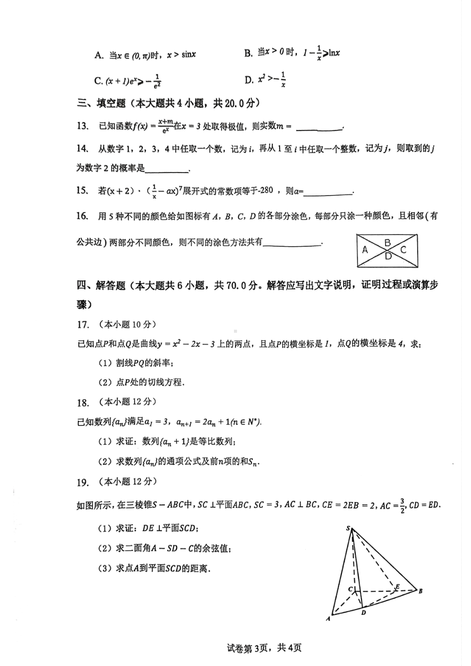 广东省清远市“四校联盟”2022-2023学年高二下学期4月联合期中检测数学试题.pdf_第3页