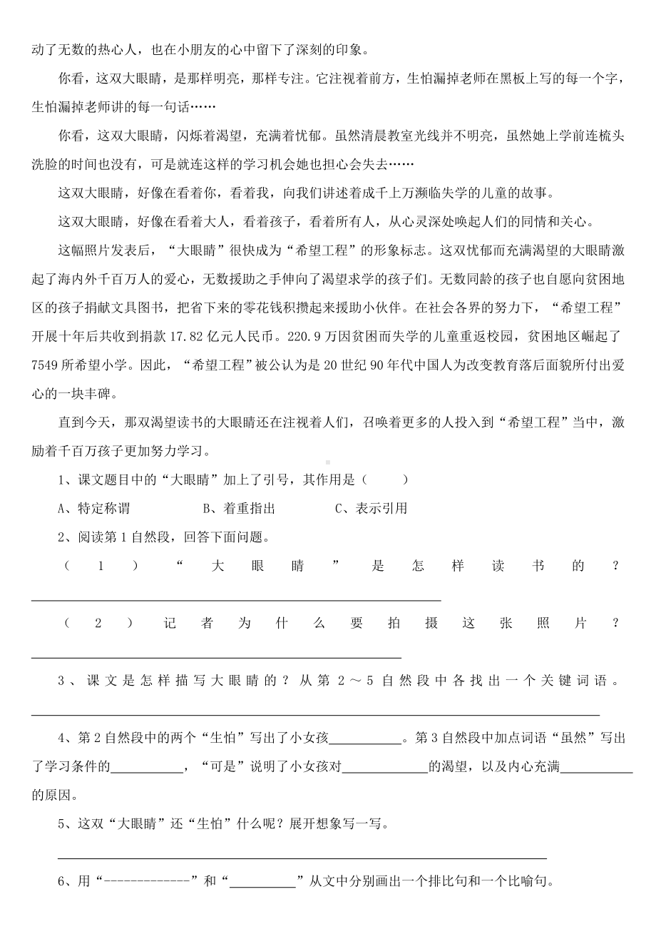 人教版四年级语文下册阅读短文练习题及答案分析.doc_第2页