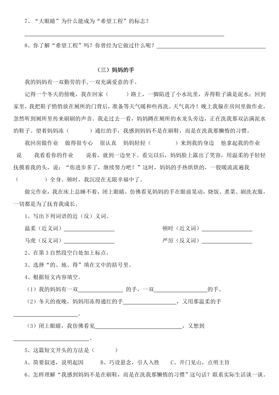 人教版四年级语文下册阅读短文练习题及答案分析.doc_第3页