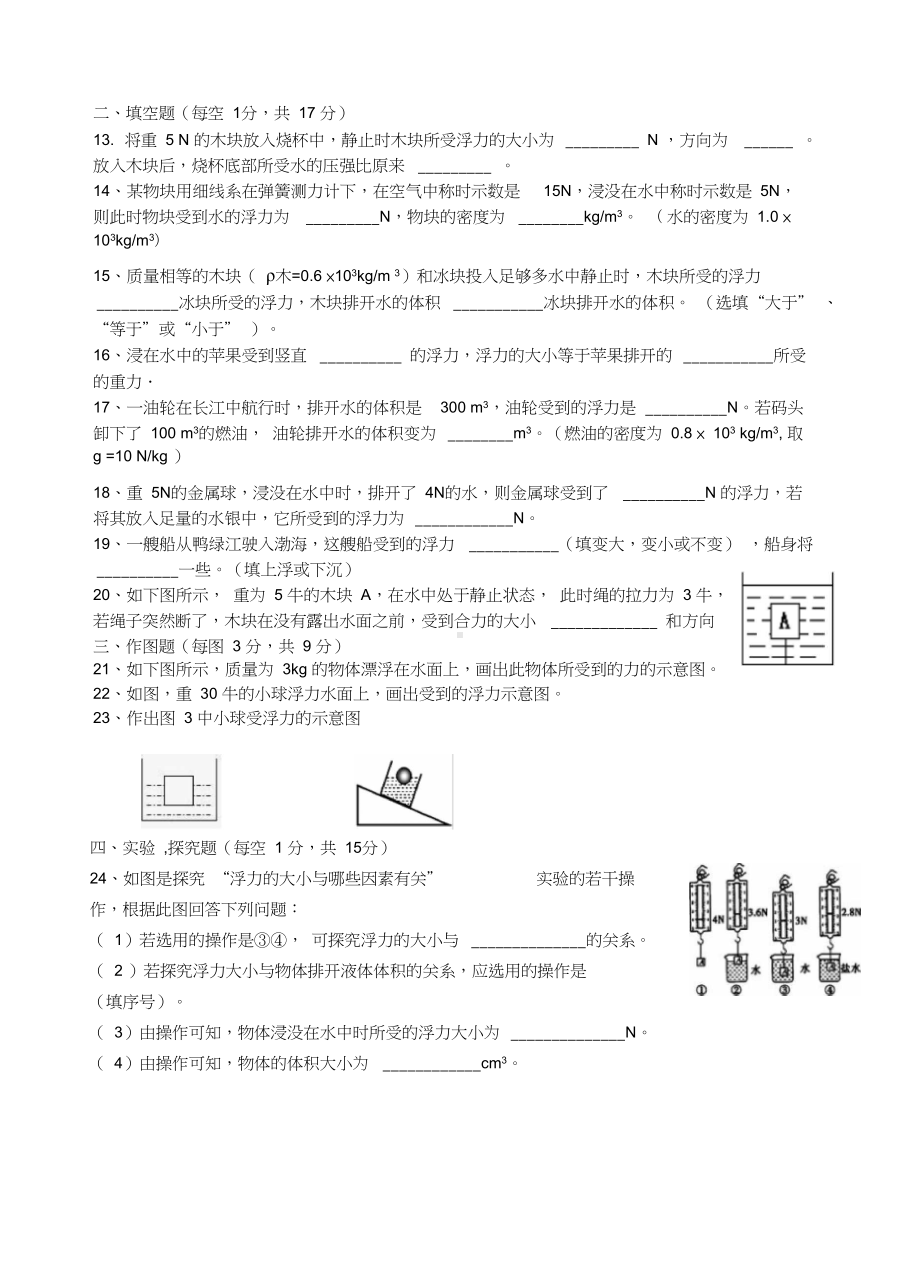 八年级物理浮力测试题含答案(DOC 9页).docx_第3页