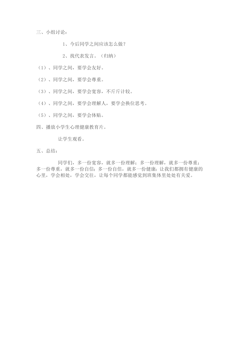 心理班会教案.doc_第2页