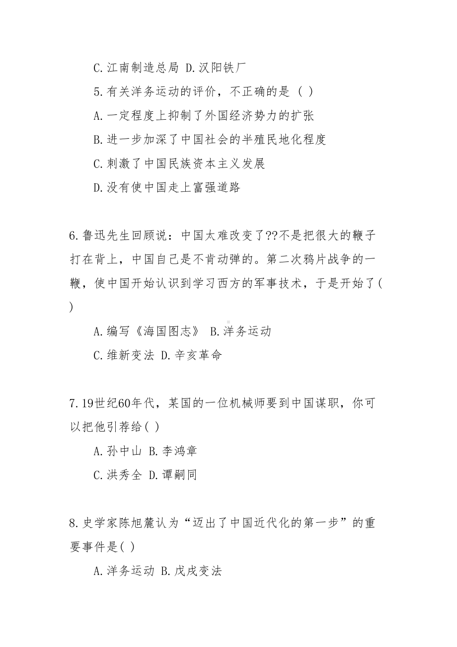 八年级历史上册《洋务运动》练习题精编(DOC 9页).doc_第2页