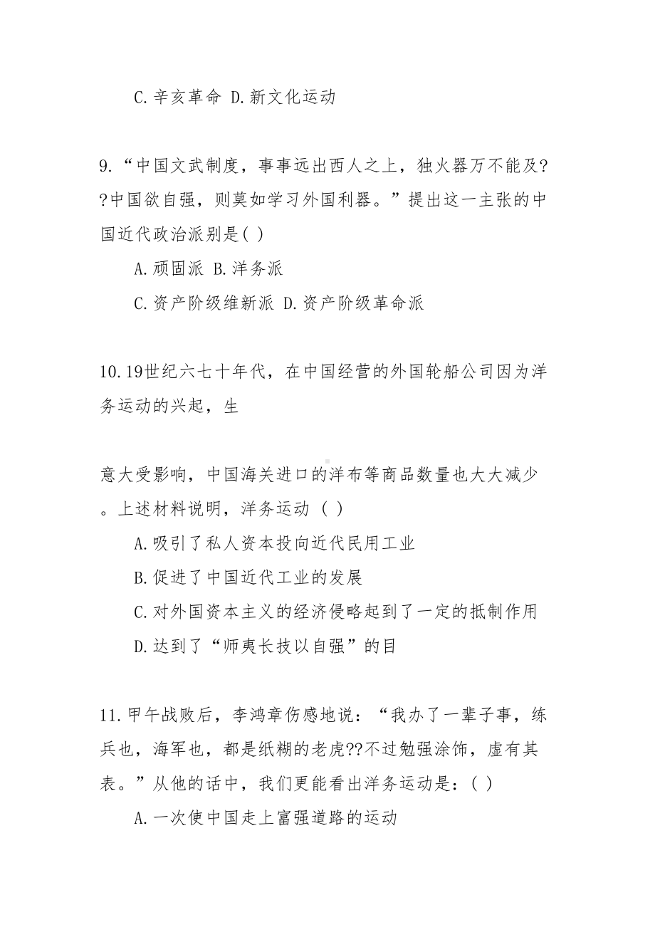 八年级历史上册《洋务运动》练习题精编(DOC 9页).doc_第3页