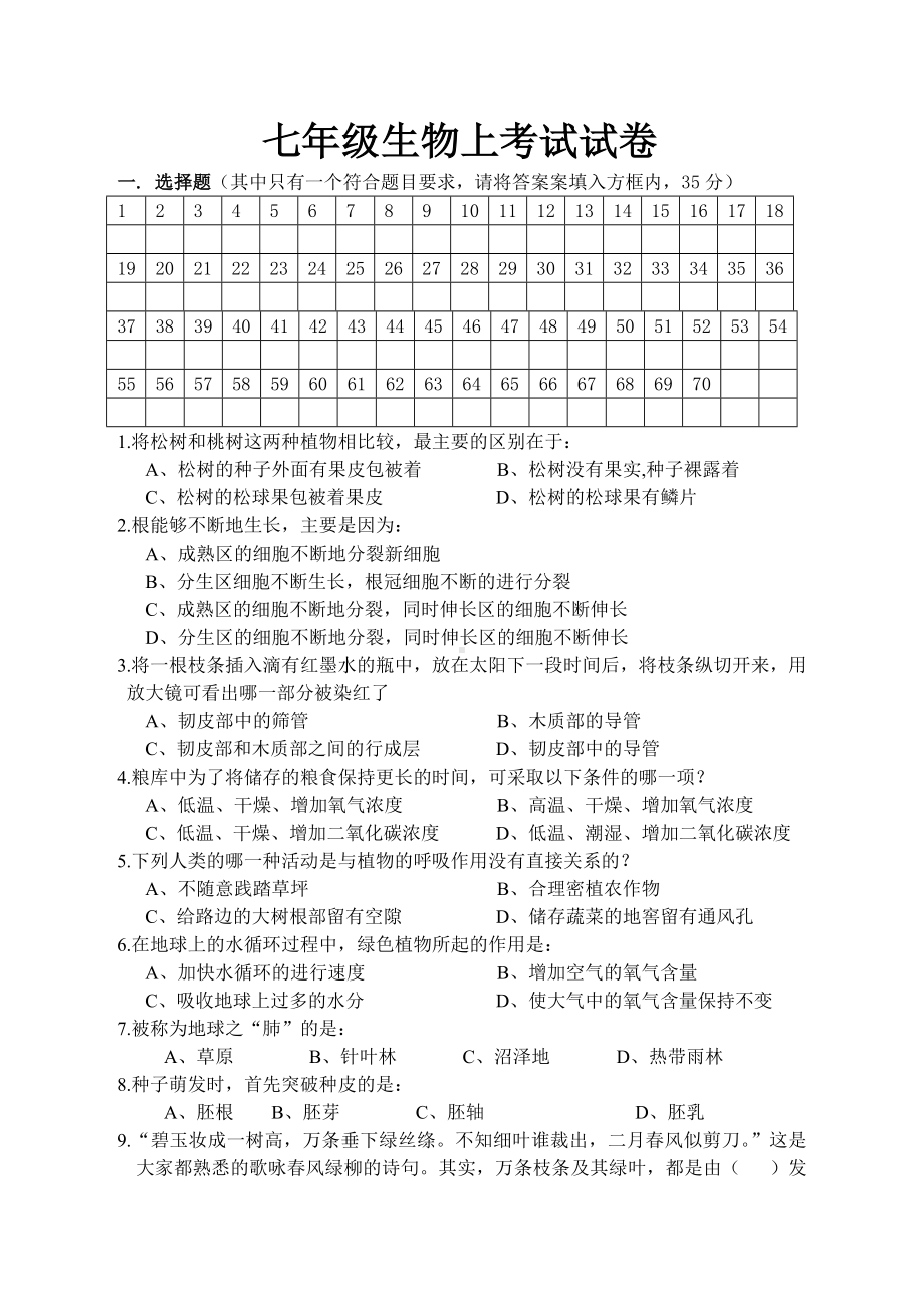 人教版七年级生物上册期末模拟考试试题及答案.doc_第1页