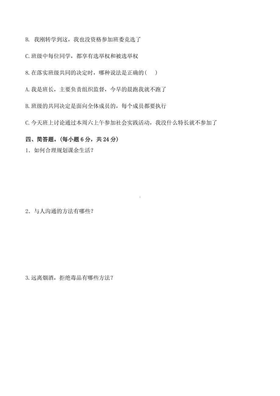 五年级上册道德与法治《期中检测试卷》(含答案).docx_第3页