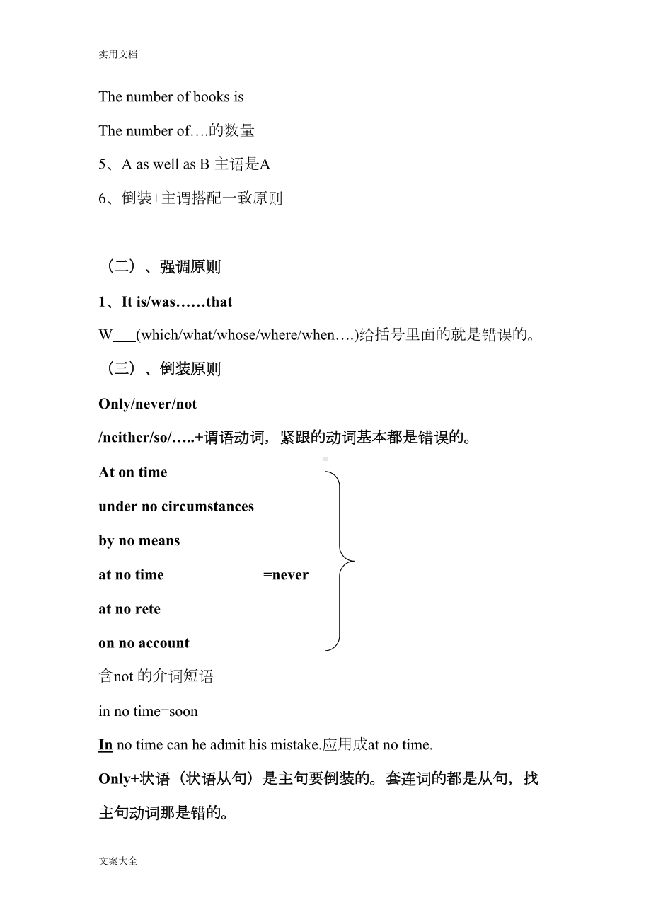 公共英语三级知识点(DOC 10页).doc_第2页