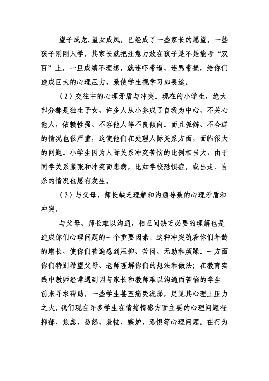 心理健康教育知识讲9.doc_第2页