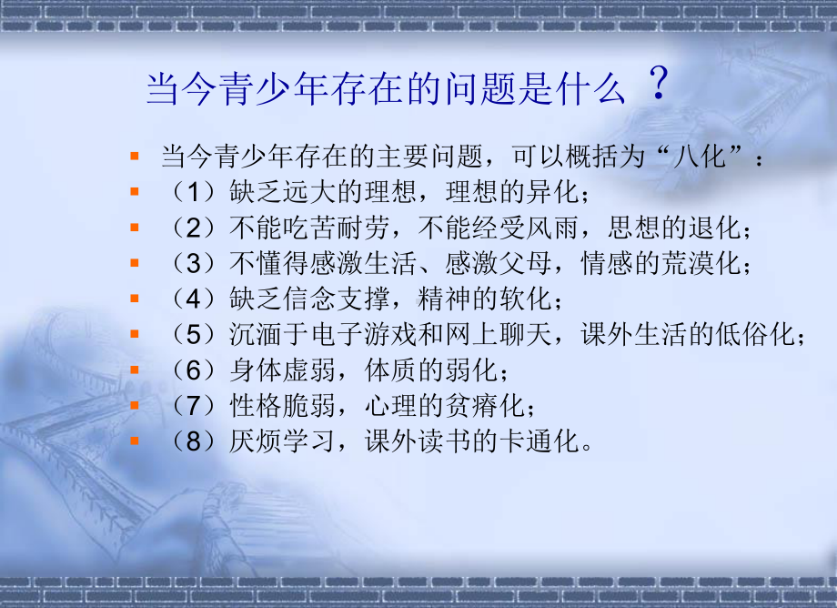 我国中小学生心理.ppt_第3页