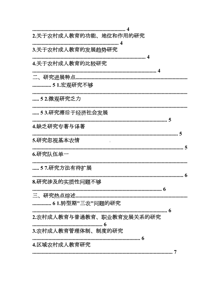 公共管理学-农村成人教育问题研究综述(DOC 11页).doc_第2页