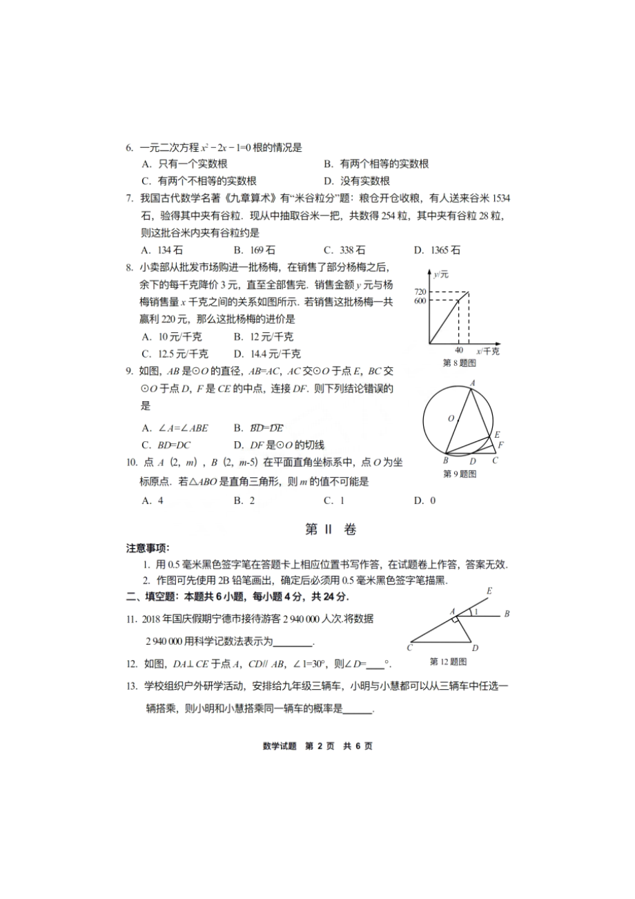 2019年福建省宁德市初中毕业班质量检查数学试卷(含答案).docx_第2页