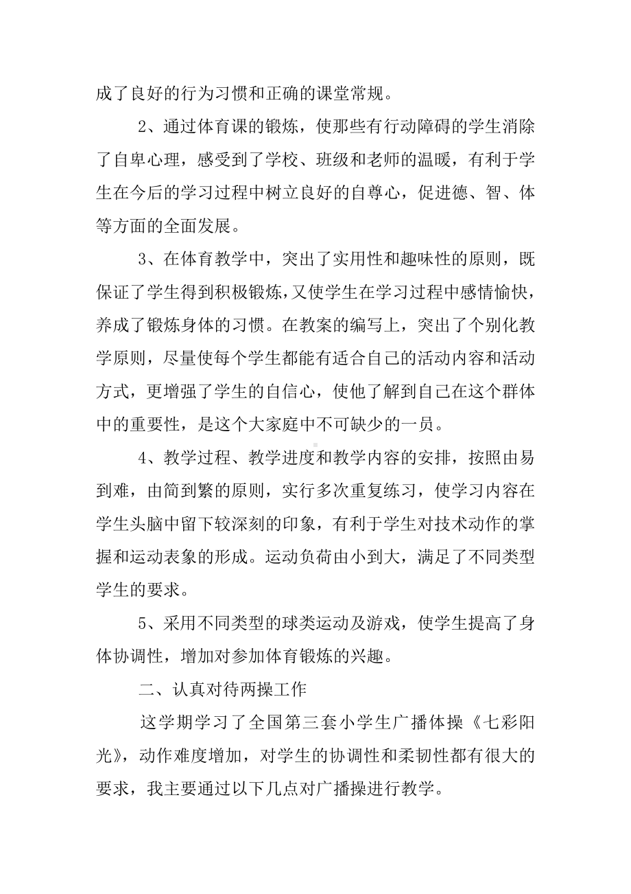 体育教师年度述职报告.docx_第2页