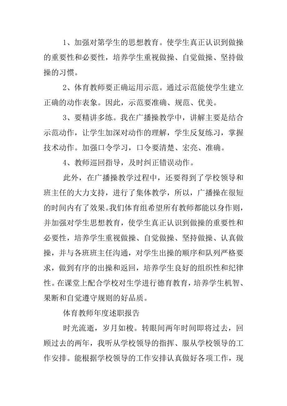 体育教师年度述职报告.docx_第3页