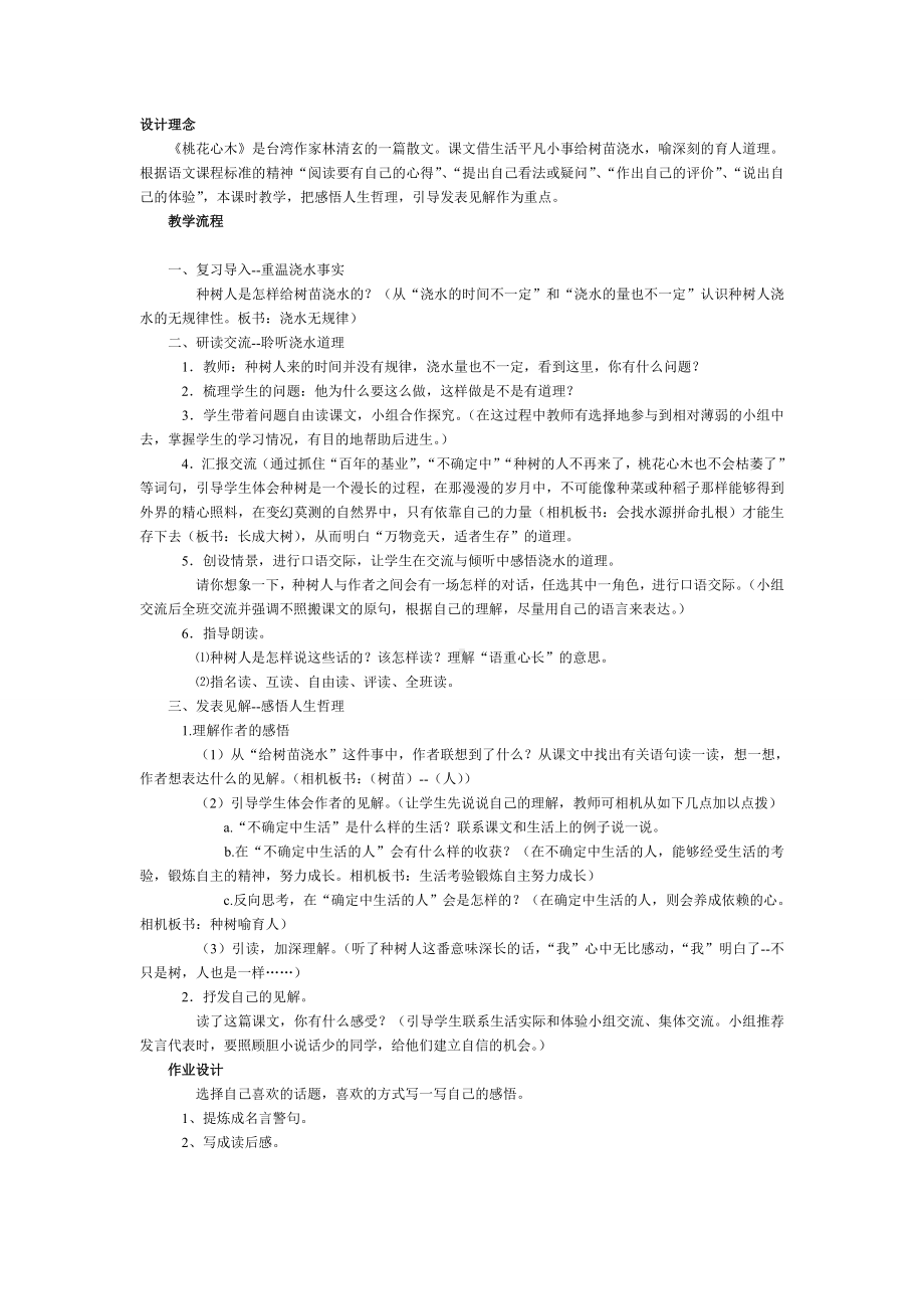 桃花心木教学设计 .doc_第1页