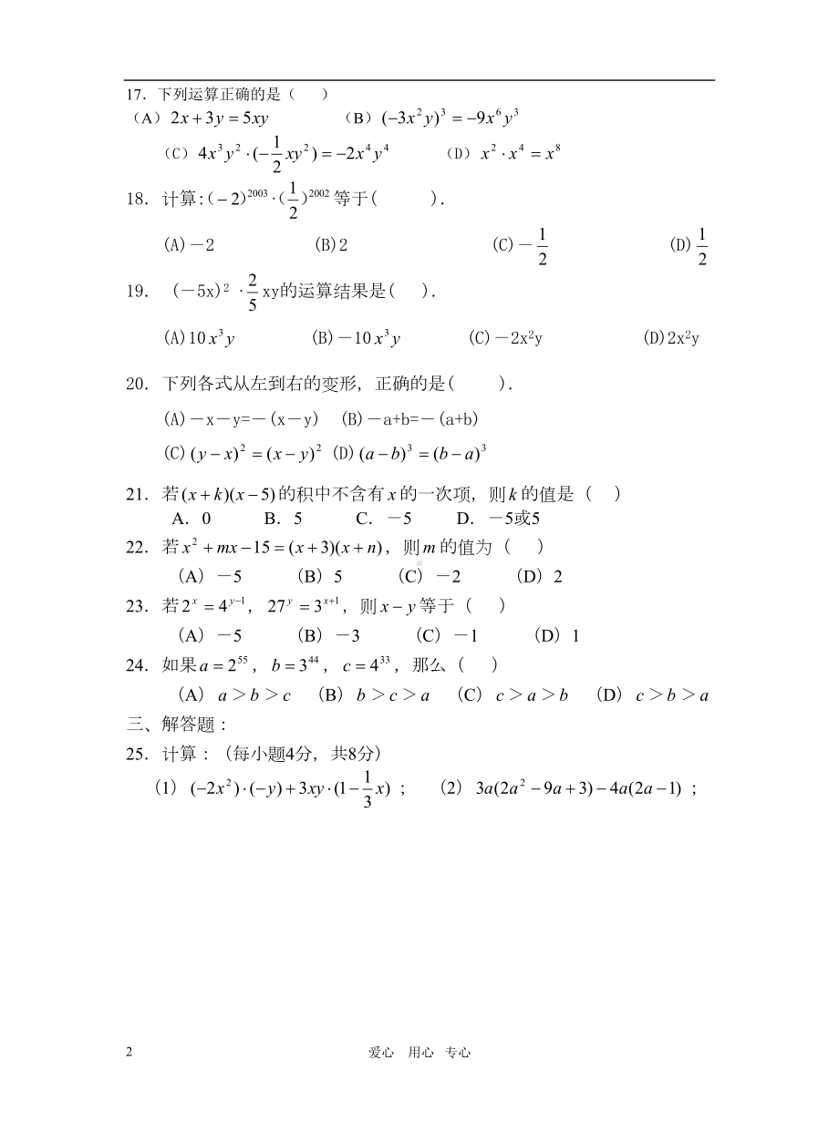 八年级数学上册-第十四章整式的乘法测试题-人教新课标版(DOC 6页).doc_第2页