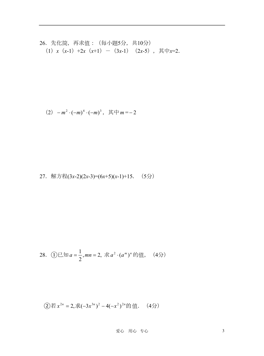 八年级数学上册-第十四章整式的乘法测试题-人教新课标版(DOC 6页).doc_第3页