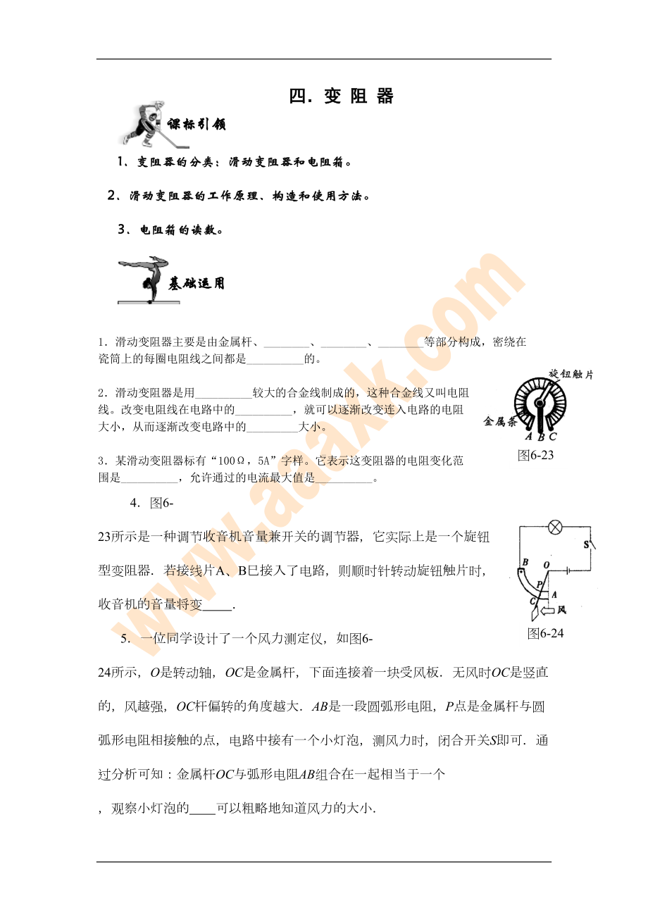 八年级物理变阻器同步测试题(DOC 4页).doc_第1页