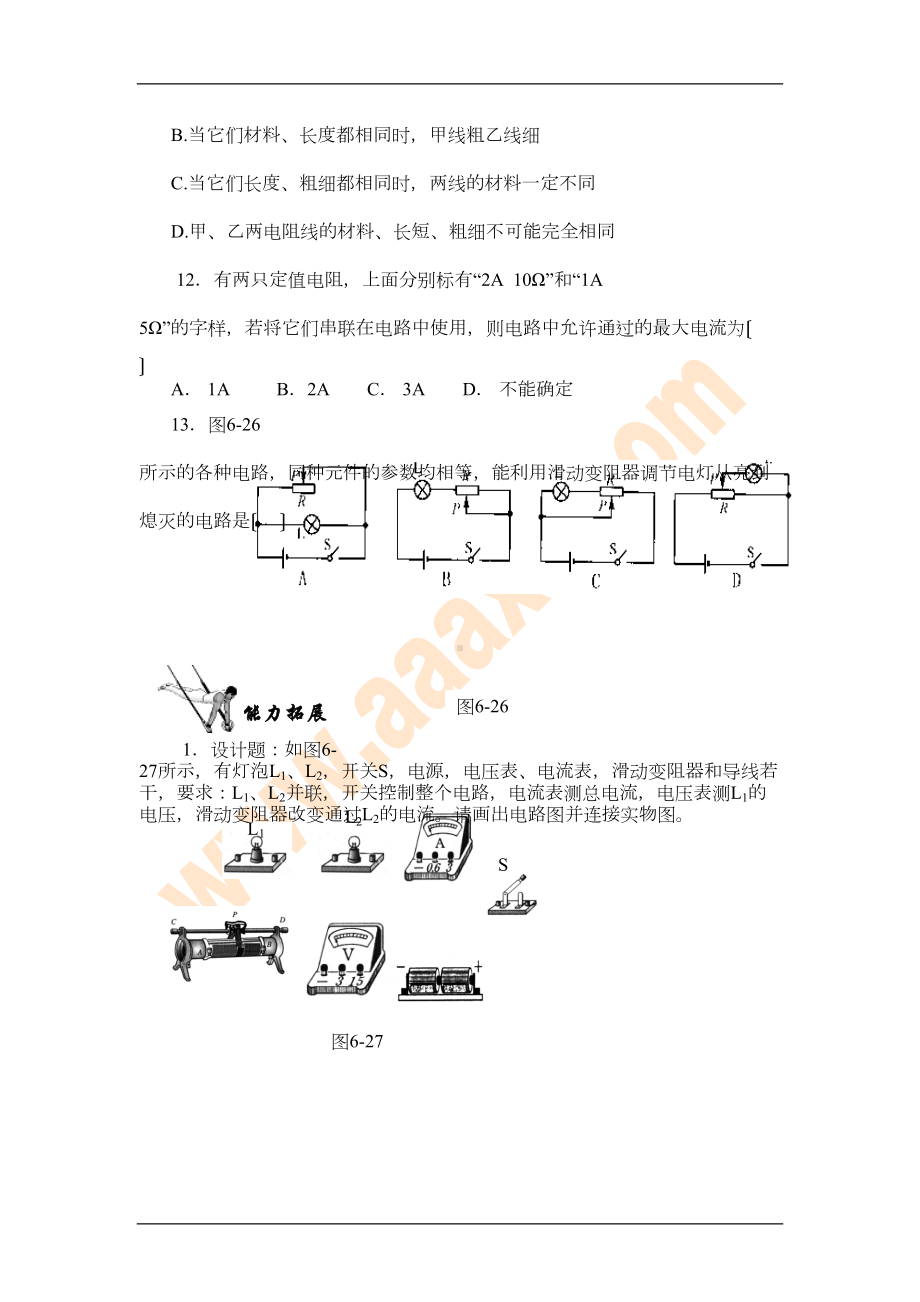 八年级物理变阻器同步测试题(DOC 4页).doc_第3页