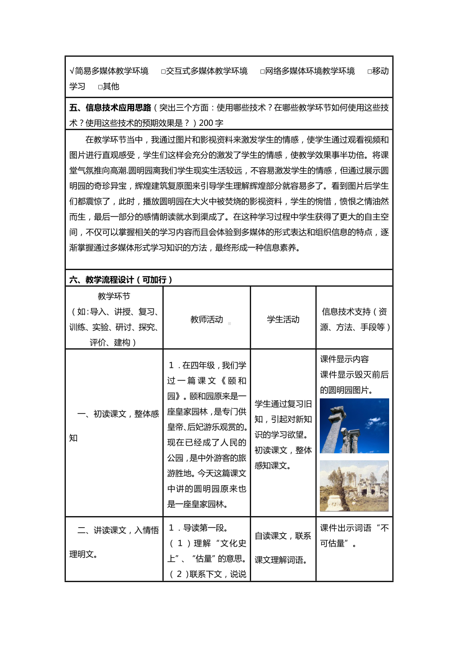 圆明园的毁灭教学设计CyALch7ag875.doc_第2页