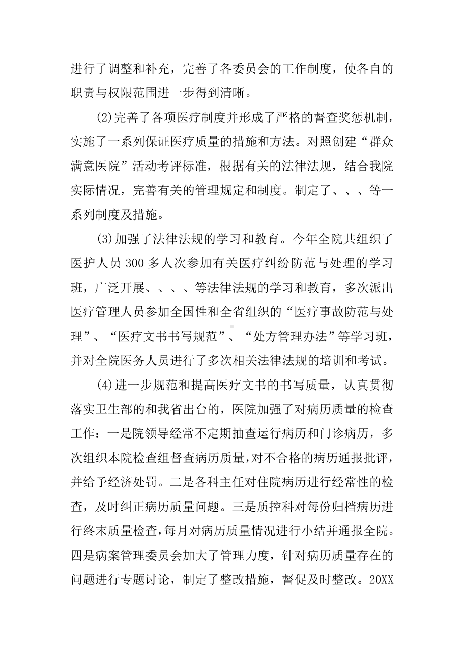 儿科主任医师述职报告儿科主任述职报告ppt.docx_第2页