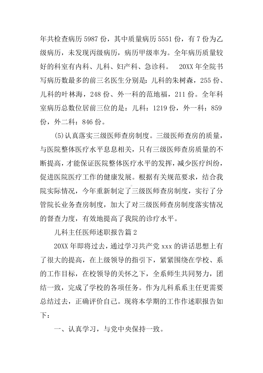 儿科主任医师述职报告儿科主任述职报告ppt.docx_第3页